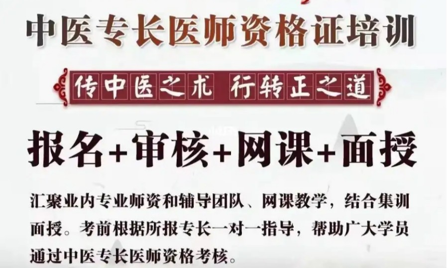 武汉有实力的5大中医专长医师培训机构.jpg 武汉有实力的5大中医专长医师培训机构.jpg