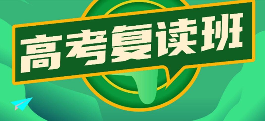一览西安TOP10热推支持高三高考复读的学校排名表