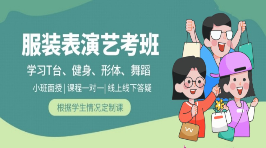 西安排名前十的服表正规艺考培训班实力名单一览.jpg 西安排名前十的服表正规艺考培训班实力名单一览.jpg