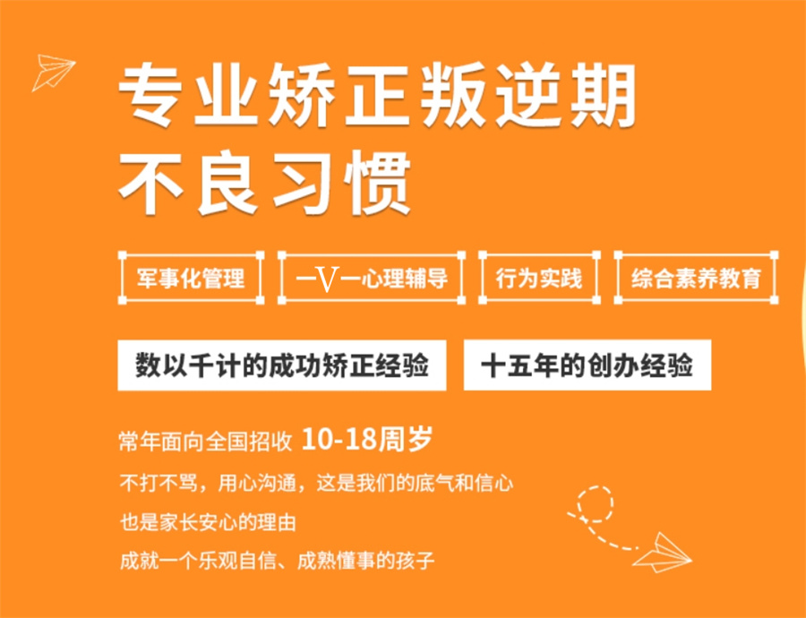 全封闭叛逆学校