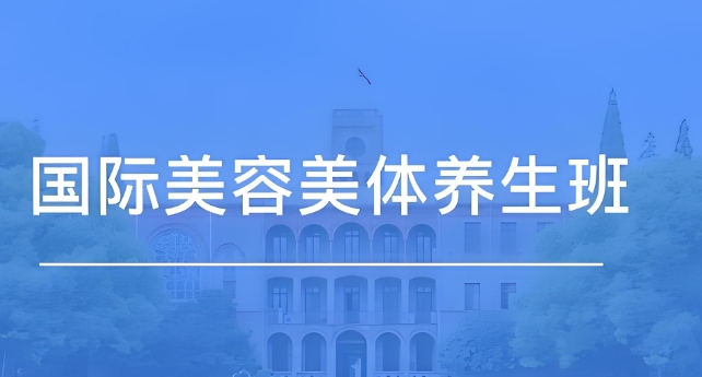 韩国皮肤专门美容培训机构排名前五甄选盘点 韩国皮肤专门美容培训机构排名前五甄选盘点