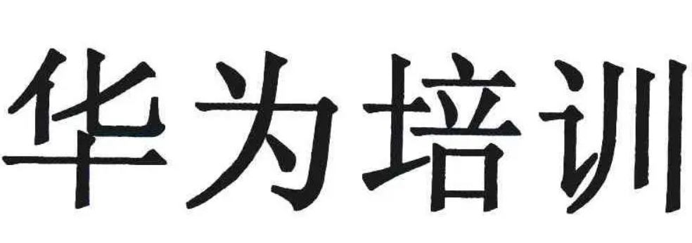 国内十大排名好的华为培训机构名单一览-学华为认证