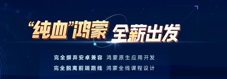 十大排名好的华为鸿蒙开发培训机构排行榜一览