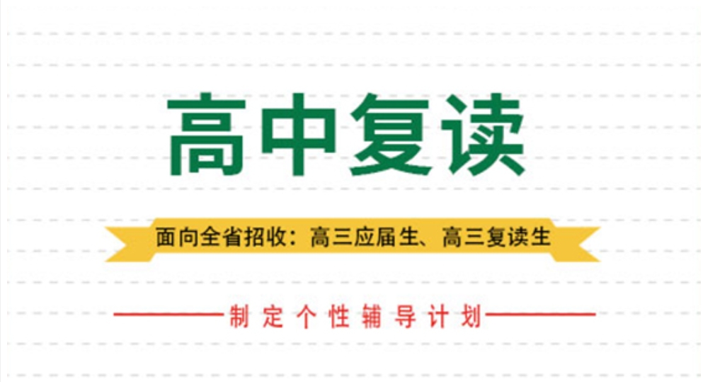2024陕西地区新十大高三高考复读学校排行榜一览