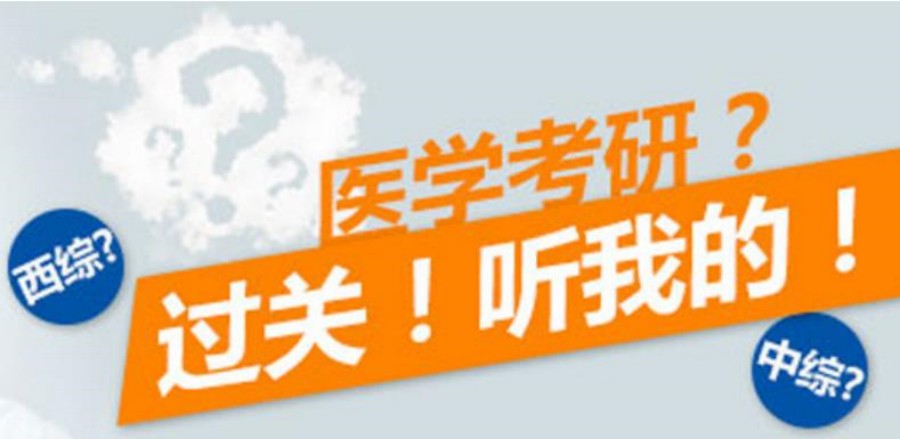 2025届临床医学考研培训比较不错的机构 2025届临床医学考研培训比较不错的机构
