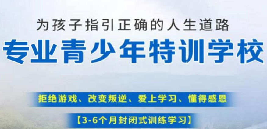 一览十大军事化管理的戒网瘾学校