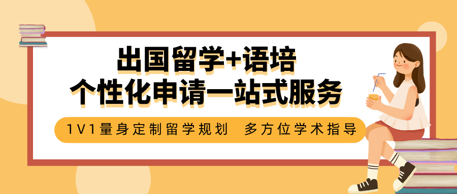 留学机构 留学机构