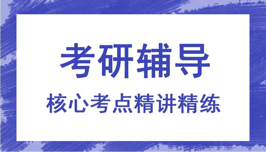 国内十大考研辅导机构排名榜揭秘