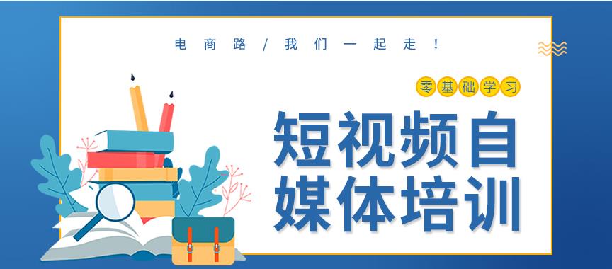 国内排行前五的新媒体自媒体运营培训机构一览