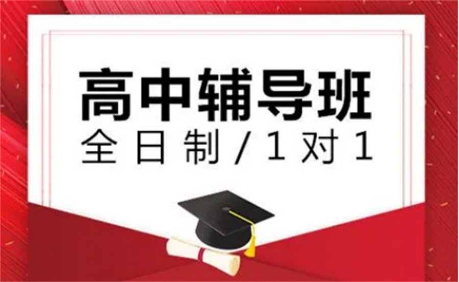哈尔滨十大专注全日制高三辅导补课机构.jpg
