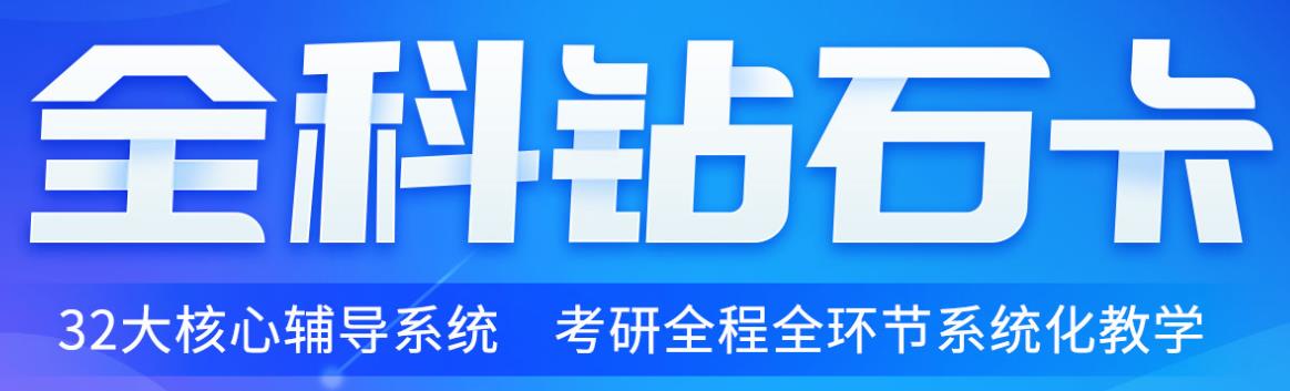 考研辅导 考研辅导