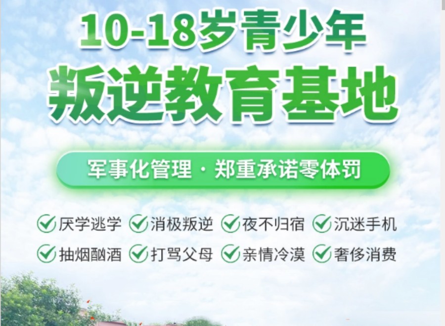 国内十大家长认可的管教叛逆网瘾早恋孩子学校名单 国内十大家长认可的管教叛逆网瘾早恋孩子学校名单