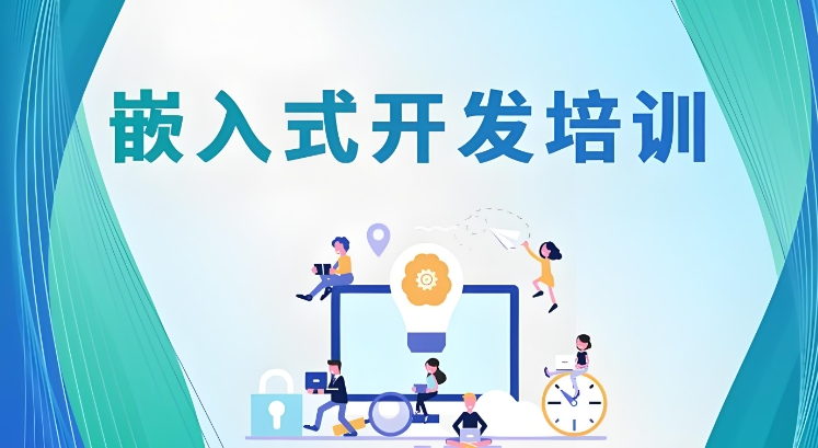 详谈十大成都嵌入式语言开发培训机构排名盘点