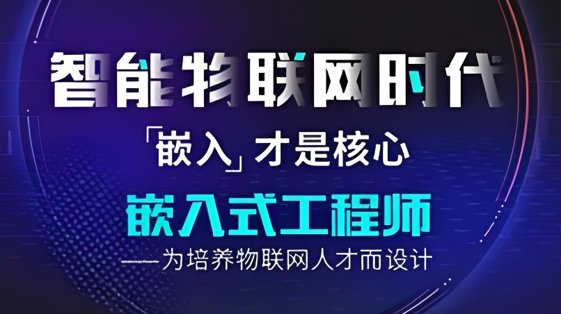 详谈十大成都嵌入式语言开发培训机构排名盘点