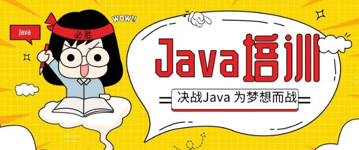 一览成都排名前十的java开发培训机构