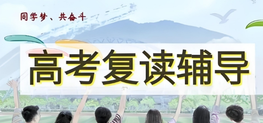 上海排名榜前十的高考复读学校名单更新-十大排名汇总