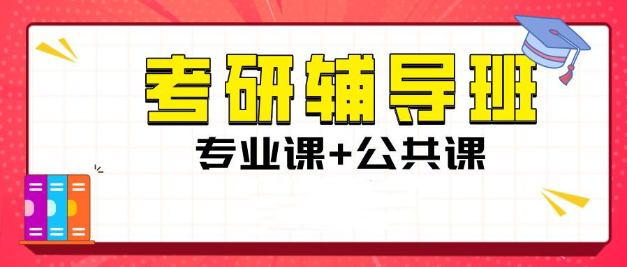 排行榜前10的临床医学考研辅导培训机构名单一览