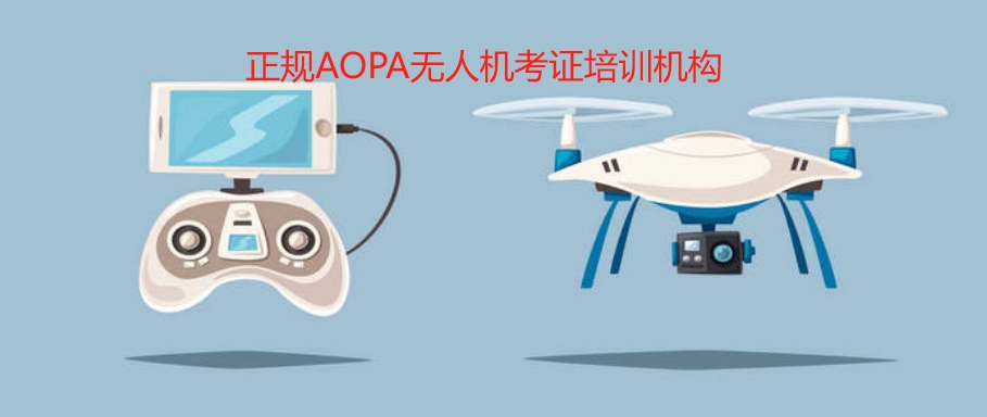 展示北京五大正规无人机考证培训机构排名榜推荐一览