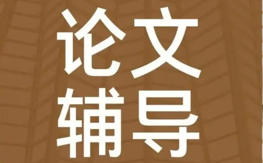 上海实力强的五大正规博士论文辅导机构排名名单一览