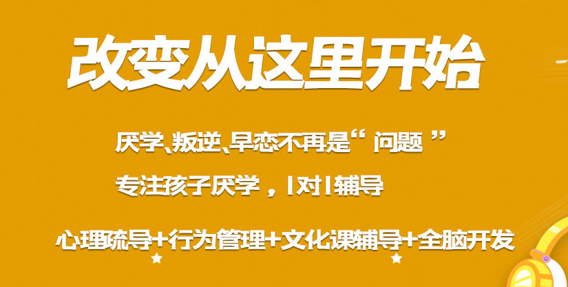 贵阳十大排名好的叛逆孩子封闭式叛逆管教学校名单一览