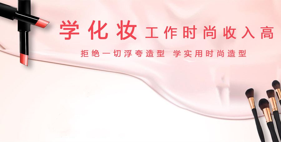 影视化妆师培训学校