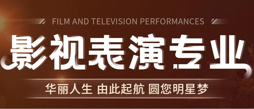 郑州排名靠前的8大影视表演艺考培训机构介绍