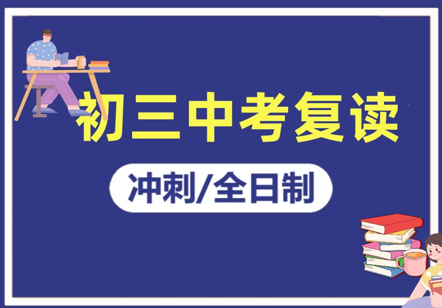一览上海人气热推TOP10初三中考复读学校排名名单新出炉