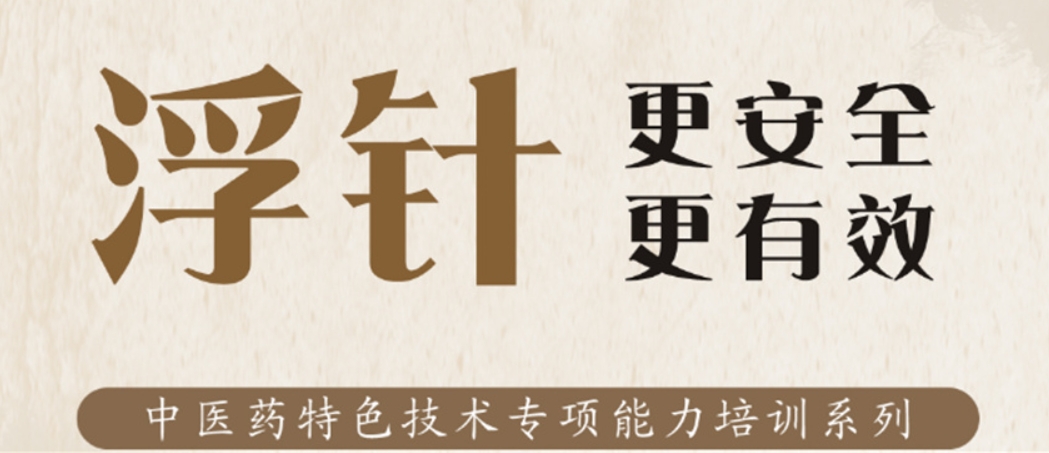 一览陕西省内十大中医浮针疗法培训机构排行榜汇总