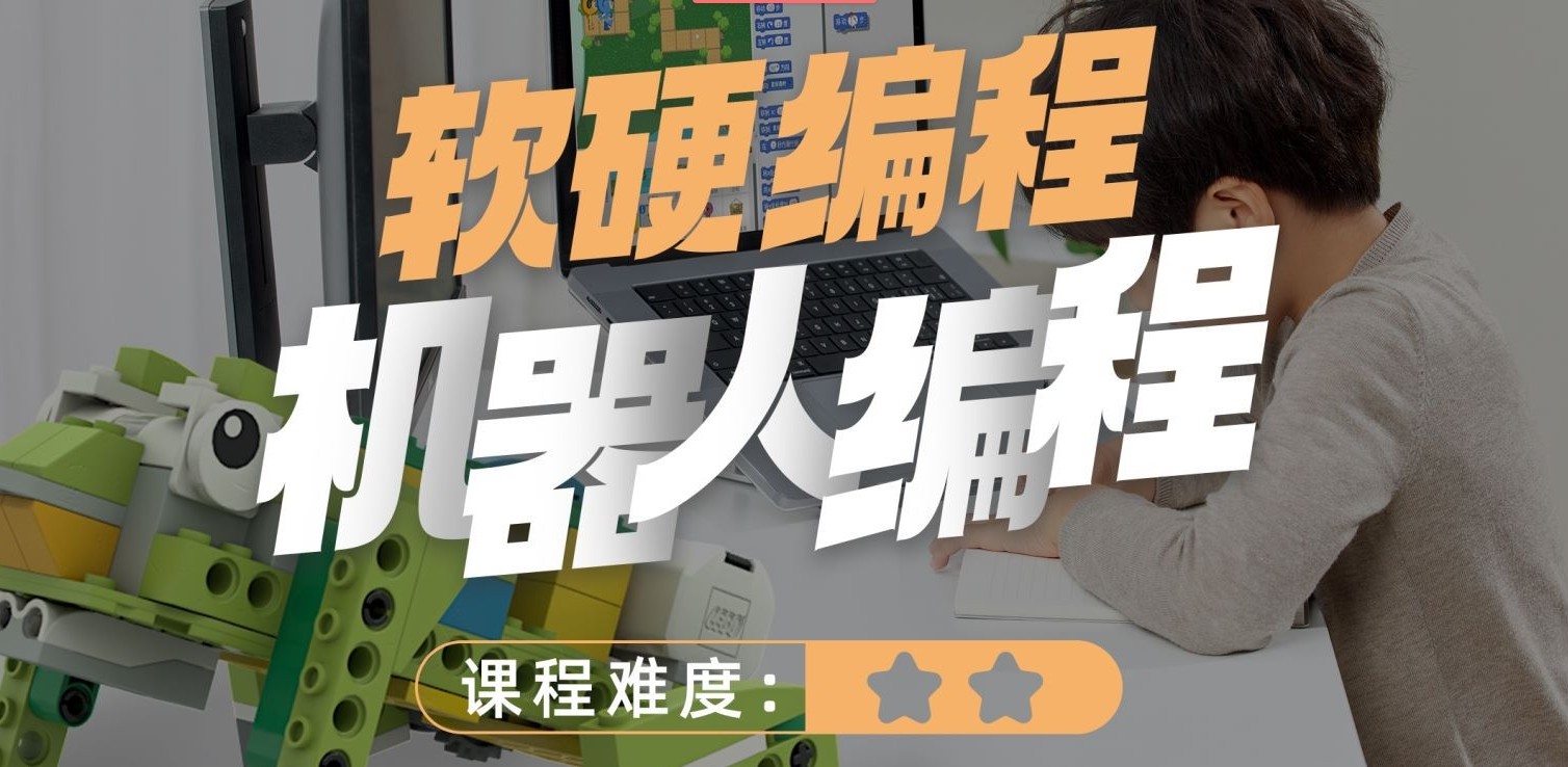 少儿机器人编程培训机构 少儿机器人编程培训机构