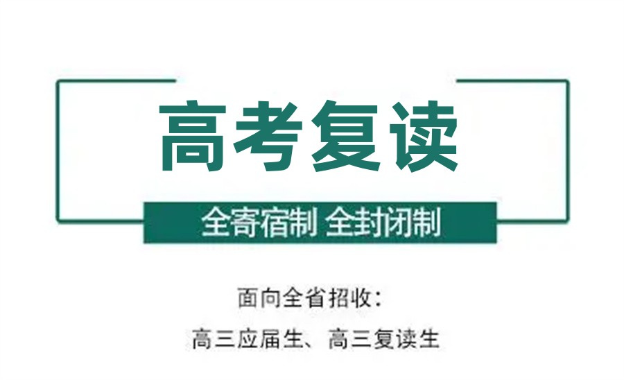 陕西西安人气热推TOP10高三高考复读学校名单更新一览