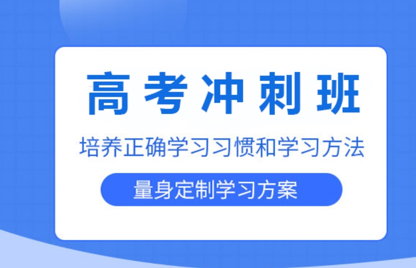 山西太原甄选排名好的高考补习学校十大名单榜推荐-圆梦大学