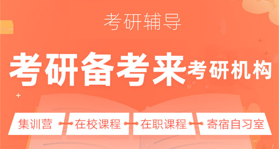 张家界考研培训机构排名榜单整理 张家界考研培训机构排名榜单整理