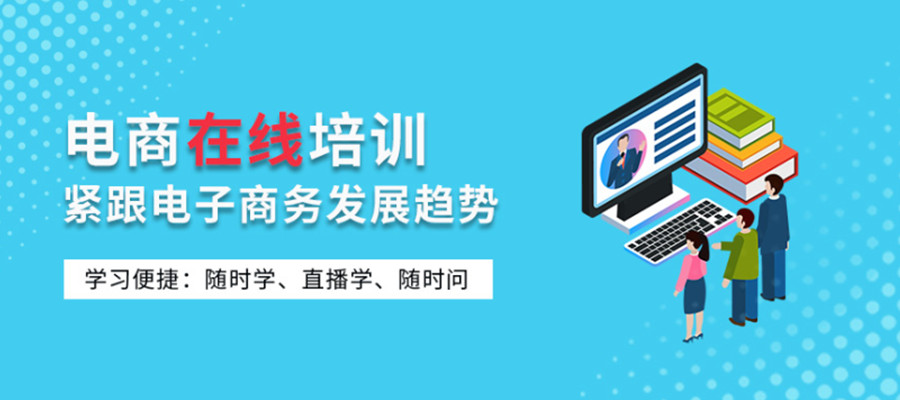 西安电商培训