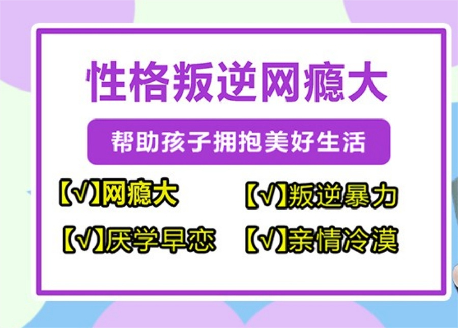 十大封闭式厌学叛逆戒网瘾管教基地名单介绍一览-快速蜕变