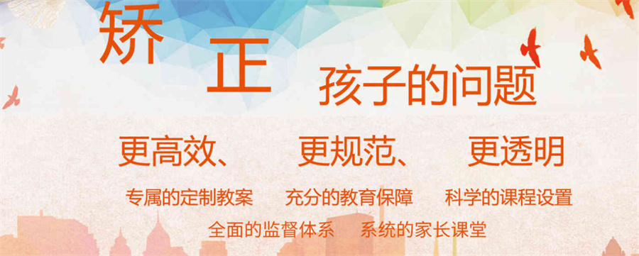 十大封闭式厌学叛逆戒网瘾管教基地名单介绍一览-快速蜕变