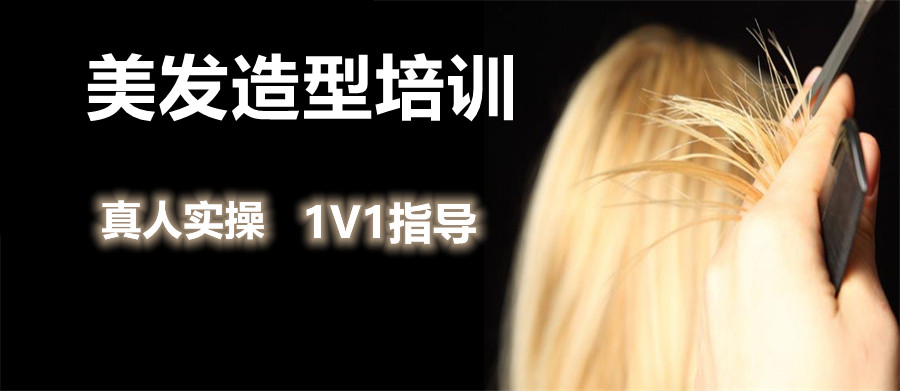 汇总排行榜前十名的广州剪发烫染培训机构介绍一览 汇总排行榜前十名的广州剪发烫染培训机构介绍一览