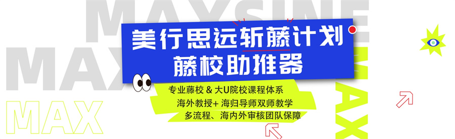 艺术留学-艺术设计留学-艺术生留学