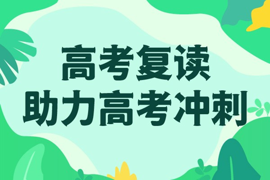 陕西省排名前十高考复读辅导补习学校榜单宣布-圆梦大学