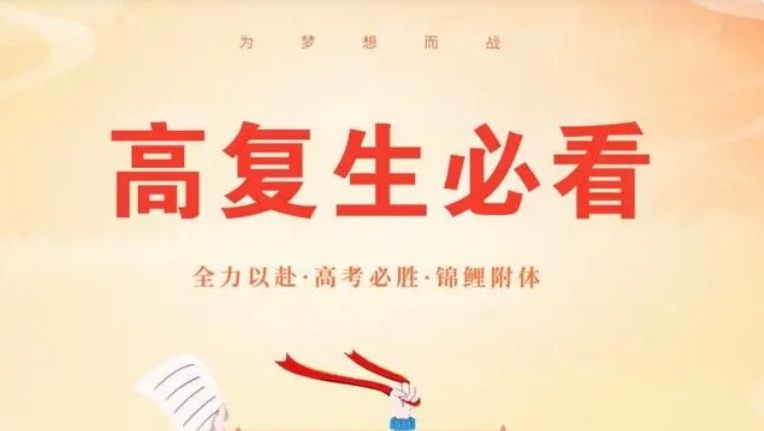 江苏南京封闭式高考复读学校