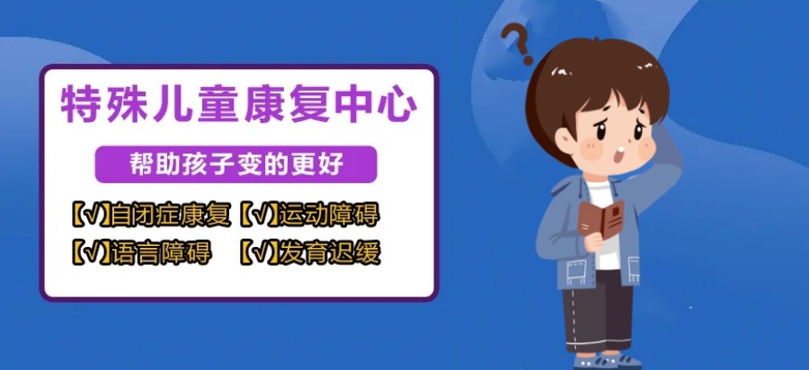 力荐福州十大自闭康复训练机构名单榜汇总 力荐福州十大自闭康复训练机构名单榜汇总