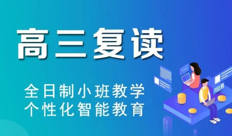 推荐西安TOP10高三复读培训学校榜单公布一览-考神附体
