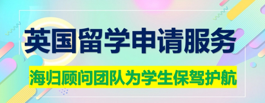 武规英国留学中介哪家更好 武规英国留学中介哪家更好