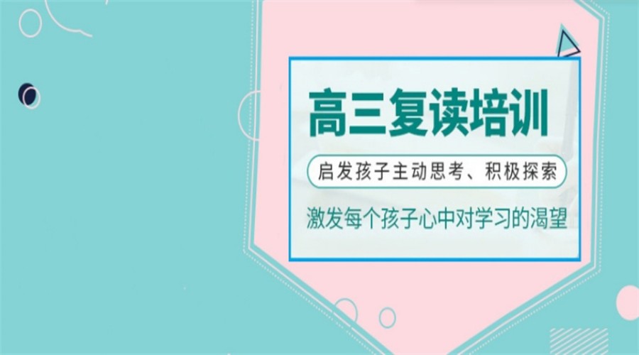 力推海口前十排名好的高考复读补习学校一览名单表.jpg 力推海口前十排名好的高考复读补习学校一览名单表.jpg