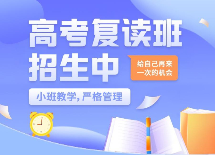 上海的高考复读学校排名top5名单汇总