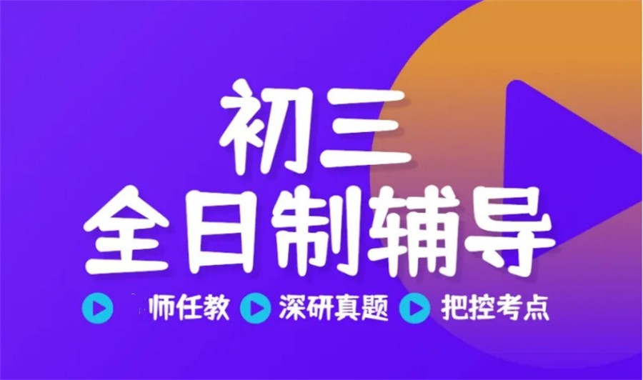 济南推荐十大初三中考冲刺全日制补习学校实力排名汇总.jpg