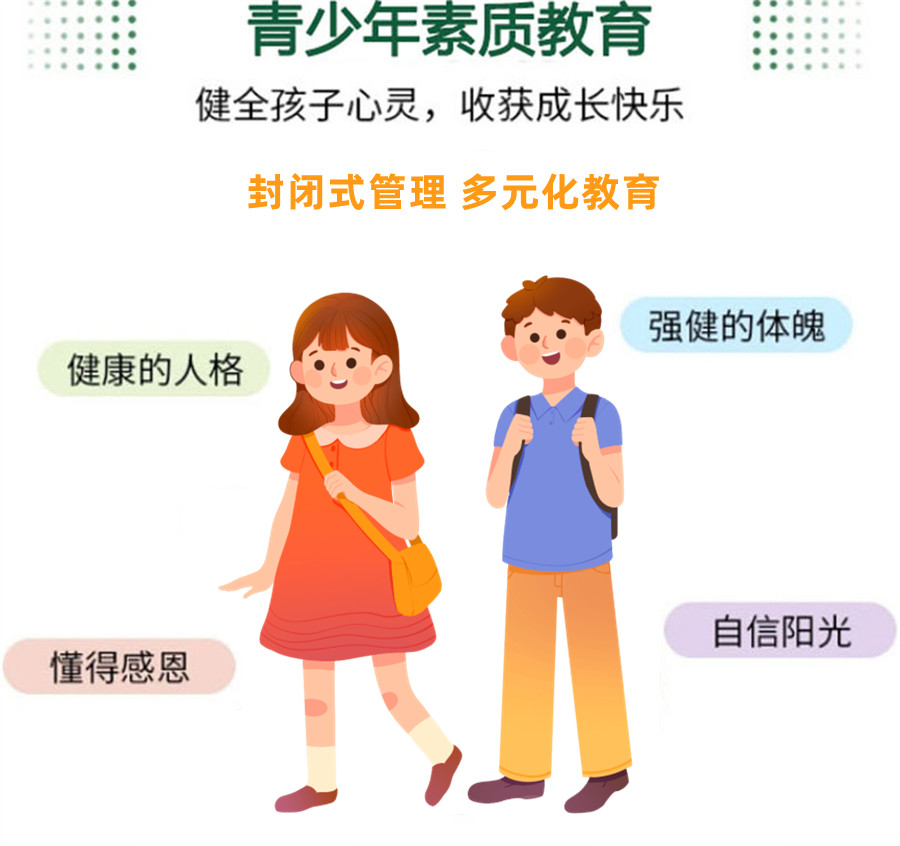 叛逆青少年戒网瘾特训学校 叛逆青少年戒网瘾特训学校