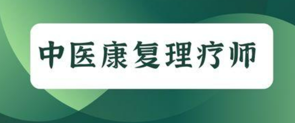 中医理疗培师课程 中医理疗培师课程