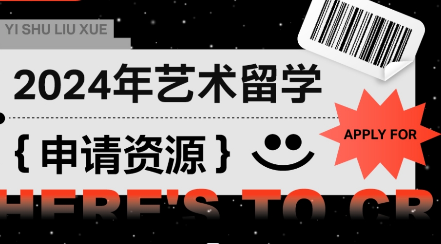 2024十大靠谱的艺术留学申请办理机构排名出炉
