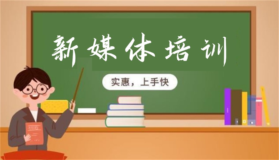 更新发布2024比较火的新媒体运营师培训机构实力排名表.jpg