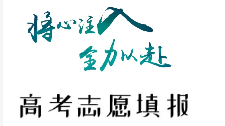2024年成都人气高的新高考志愿填报指导机构前十名 2024年成都人气高的新高考志愿填报指导机构前十名